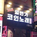 33노래연습장 이미지