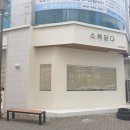 소복도 티스토리