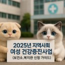 라인댄스[행복드림종합사회복지관] | 2025년 지역사회 여성 건강증진사업 – 보건소,복지관 신청 가이드