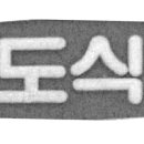 반도식품 이미지