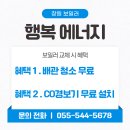 덕산로 | (진해 보일러) 창원시 진해구 덕산로 장호빌 친환경 콘덴싱보일러 교체 후기!!