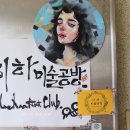 이하미술공방