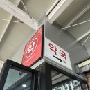 군산(서울)휴게소편의점 이미지