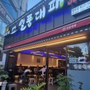 전주 평화동 가성비맛집 일품대패 방문후기