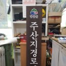 주산지경로당 이미지