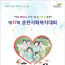 춘천시 사회복지협의회 주최 ＜제17회 춘천사회복지대회 2016＞ 후기 - 민은홍 소프라노 이미지