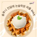 상동솔루니논술교습소