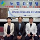 노벨요양병원 이미지