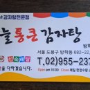 늘통큰감자탕 이미지