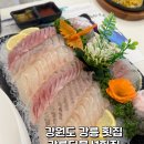 강릉다물선횟집 | 강원도 강릉 주문진 횟집 신선한 모듬회 강릉다물선횟집 내돈내산 솔직후기