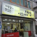 이모네집밥 이미지