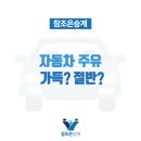 조은기름 주유소 이미지