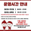 부천 독학 재수학원 잇올 스파르타 부천센터 1관 재수정규반 선착순 할인 이벤트!
