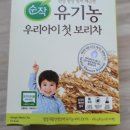 10개월동안 먹어본 한알한알 씻어 깨끗한 순작 유기농 우리아이 첫보리차후기