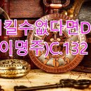 돌이킬수없다면Cm(이명주)악보크게수정본 이미지