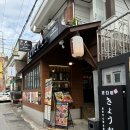 쿄다이 - 안성시 석정1길 25 | [성남 모란역] 모란역 이자카야 쿄다이 후기(영업시간, 주차)