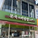 본죽&비빔밥(은평뉴타운점)