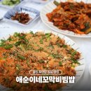 울진죽변항 | 울진 죽변항 점심 밥집 애순이네꼬막비빔밥 갈치조림 후기