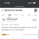 분당 헤스티아 여성의원 이미지