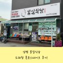 몽실 | 양평 몽실식당 블룸비스타근처 도래창 맛집 후기