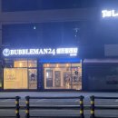 제일빨래방 이미지