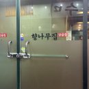 향나무집 이미지