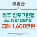 삼포공인중개사사무소 이미지