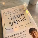 피할수 없는 직장인의 발표! 말하기 극복법. 강남스피치 후기 (프립 자피치)