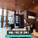 블럭친구 | 부평 무드앤크랙 남자미용실 투블럭 남자친구머리 후기