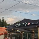 인구집 | [강원도/양양] 내돈내먹 한식집 서울식당 인구해변맛집 솔직후기