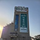 국보미역본점: 부산 기장 마티에 오시리아 근처 아침식사 미역국 맛집