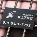 대구 이사청소업체 월성삼정그린코아에듀파크