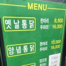 하진옛날통닭 - 용인시 기흥구 흥덕2로87번길 18 | 하진옛날통닭