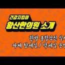 황산한의원 이미지