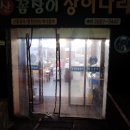 산꼼장어장어나라 이미지
