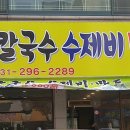 정가네홍두깨칼국수 네이버블로그