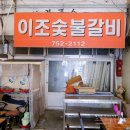 이조상회 이미지
