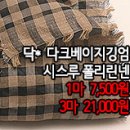 [mjz30701-4669]닥* 다크베이지 깅엄 시스루 폴리린넨 이미지