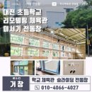월천초등학교 | 안전과 편의를 동시에! 대전 스마트 스쿨 체육관 전동창 개폐기 설치 후기