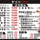 남도고깃간 이미지