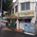 원조기사분식 이미지