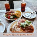 법환초등학교 | 맛과 운치가 있는 카페텐저린 방문후기