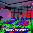당진 아이와 가볼만한 곳 롯데마트 스텝업에서 주말 보내기