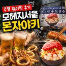 11545-10-24-42 | 모헤지서울 몬자야끼 후기ㅣ서울주말데이트로 딱 좋은 모헤지서울 웨이팅 꿀팁 총정리