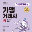 유가중학교 앞 | [직장 병행] 2026년 제24회 가맹거래사 1차 독학 합격 후기