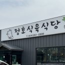 신광식육식당 이미지