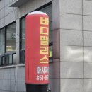 거성스포츠 - 안동시 경북대로 418 | 의정부마사지 스포츠관리 만족한 바디팰리스