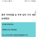 두부전골 광주 이미지