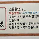 소름돈냉 - 남양주시 별내중앙로 36-19 | 소름돈냉