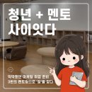 마케팅 취업 준비 | 구로여성인력개발센터 '청년+멘토 사이잇다' 3회 멘토링 후기